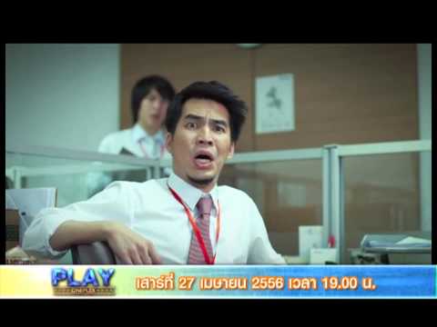 Spot Play Cineplex 27-28 เมษายน 2556