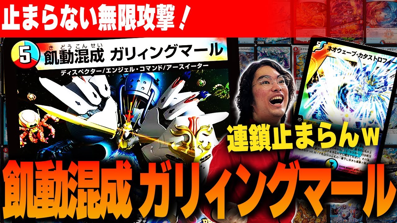 デュエパ】もう止められない！D・D・Dで暴走する無限連撃！飢動混成