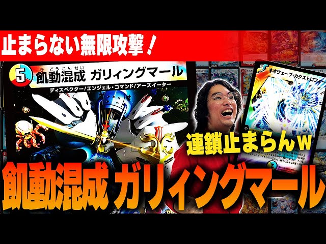 デュエパ】もう止められない！D・D・Dで暴走する無限連撃！飢動混成