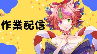 ひたすら文字を書く作業【13時からゲームしたい】