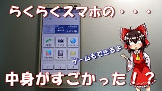 【ハードオフ】ジャンクな1000円のらくらくスマホの中身がすごかった!? ゲームもできる・・?