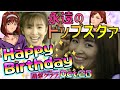 【interview】トップスタァ&rarr;支配人!サクラの世界で輝き続ける富沢美智恵様✨10月20日ご生誕祭【神崎すみれ】サクラ大戦・伝説の花組は新サクラ大戦で総司令にー引退から返り咲く魅力 Gr#7