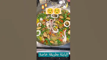 البايلة بطريقة خاصة 