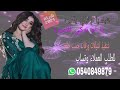 شيلة بي اسم ام تركي الاميره ياعليه في ميقام يانوري عمان 2021 لتنفيذ اشيلات وزفات حسب اطلب 0540849879 
