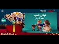 Stay Tuned Eid Nights Now On MBC IRAQ Happy Eid 2026 