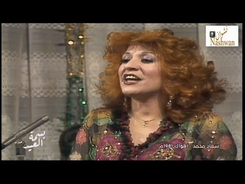 سعاد عبد الله اهواك 1981