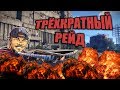 RUST - ТРЁХКРАТНЫЕ СОЛО ОНЛАЙН РЕЙДЫ