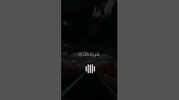 سورة الكوثر || تلاوة خاشعة للقارئ عبد الرحمن مسعد