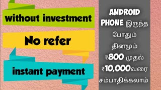 without investment earning in fungroup app, instant payment in tamil screenshot 1