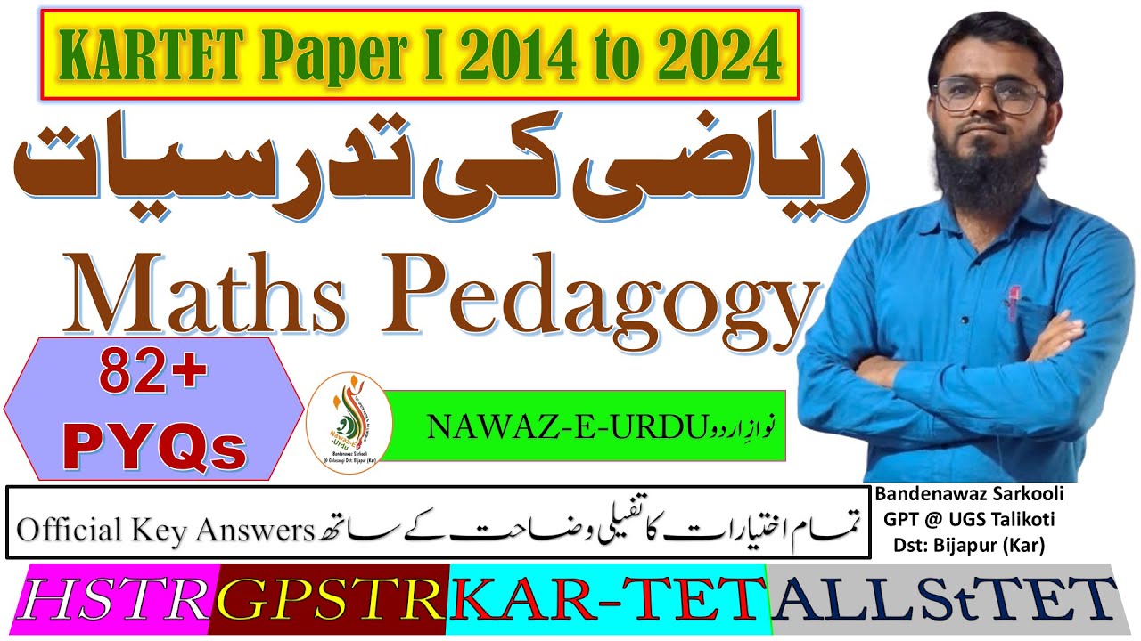 Maths Pedagogy|ریاضی کی تدرسیات|KARTET Paper I 2014 to 2024|پیڈاگوجی|PSTR|GPSTR