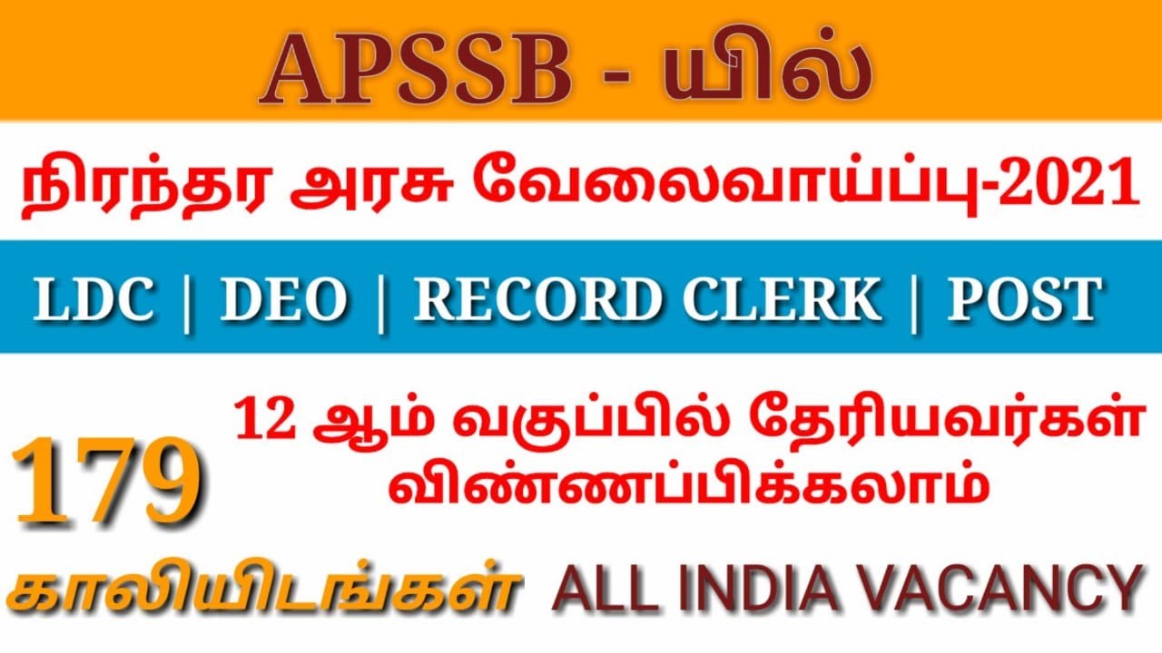 APSSB Recruitment 2021 In Tamil | 12th Pass Eligible | LDC DEO RECORD CLERK 179 Government Vacancy