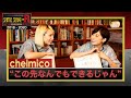 chelmico「共感と親近感 自然体の音楽」  #68  # 120 # 174