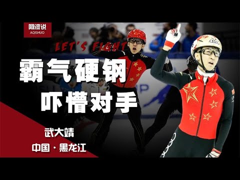 霸气硬钢！武大靖赛场“碰撞”韩国选手，“小泡菜”直接被吓懵了