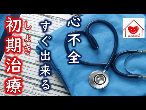 【心不全】心不全の診断・治療がすぐに出来る様になる心不全の分類　NYHA, Killip, クリニカルシナリオ分類, ノリアの分類,フォレスター分類,心不全ステージ分類