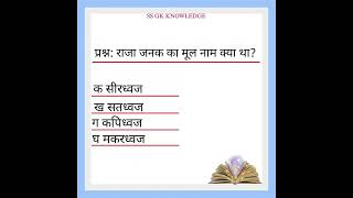 General knowledge in Ramayan