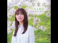 卒業式 Digital Single