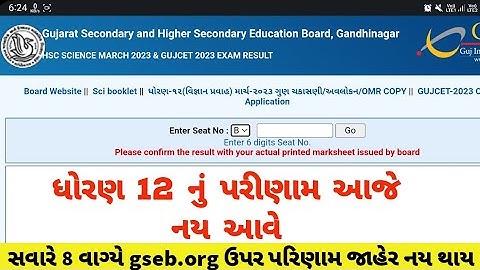 ધોરણ 12 નું પરિણામ જાહેર થયું?🥳|std 12 commerce result 2023 gujarat bord|12 arst result 2023