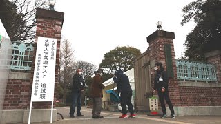 共通テスト、追試験開始 感染対策、不正防止強化