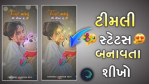 ❤️Sandip rathva timli status editing algit mosan video editing gujarati new 2026