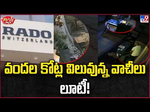 iSmart News | Hundreds of Crores Worth of Watches Looted! | Crores Worth Watches- TV9