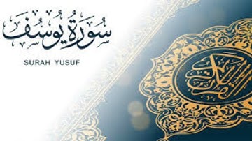 قرآن كريم سورة يوسف بصوت سعد الغامدي