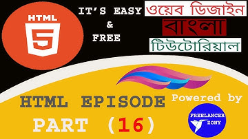 16 || Bangla Full HTML Tutorial || HTML Tutorial for Beginners  || Web Design || web development ||