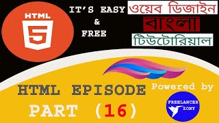 16 || Bangla Full HTML Tutorial || HTML Tutorial for Beginners  || Web Design || web development ||