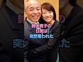 ㊗️25万再生🎉不条理の中で育った鈴木貴子が決めた覚悟 #鈴木貴子 #鈴木宗男 #高市内閣 #雑学
