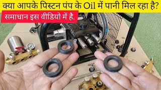 Piston Pump Water Mixing Problem | पिस्टन पंप रिपेयर | HTP Pump Service by Drizzle India 4,739 views 1 year ago 3 minutes, 41 seconds