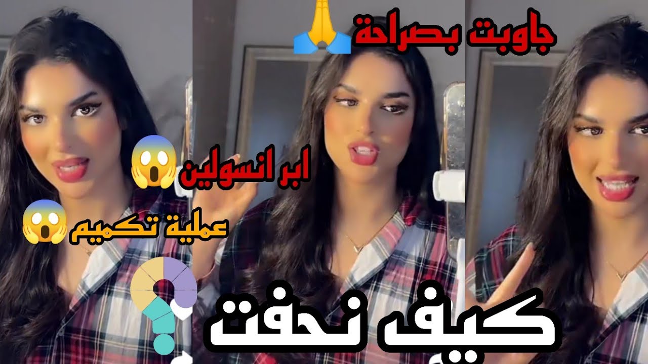 موضوع مهم كيف نحفت ابر النحافة ام عملية تكميم معدة🙏🌸 الحقيقة من ميس دعاء