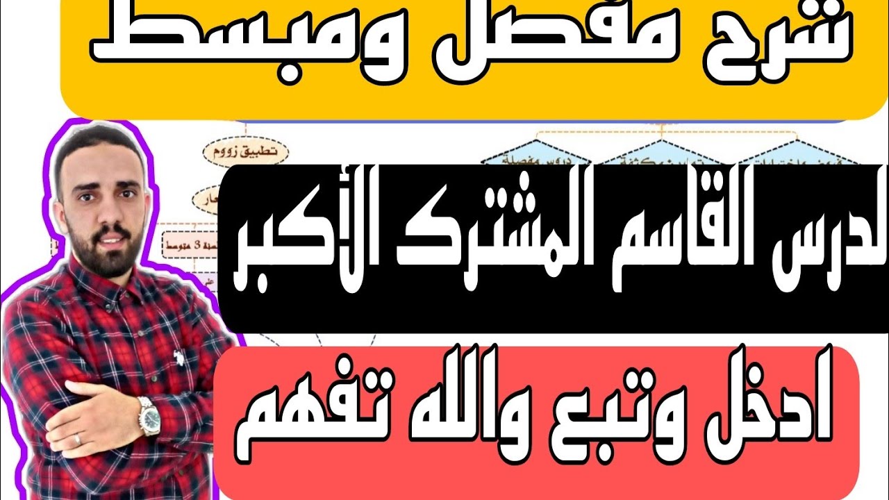 الدرس 01 للسنة الرابعة متوسط في مادة الرياضيات بشرح مفصل ومبسط