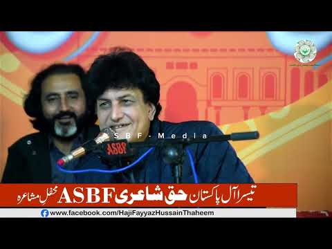 ASBF Live Mushaira - Khalil Ur Rehman - خلیل الرحمن قمر صاحب اے ایس بی ایف حق شاعری مشاعرہ میں