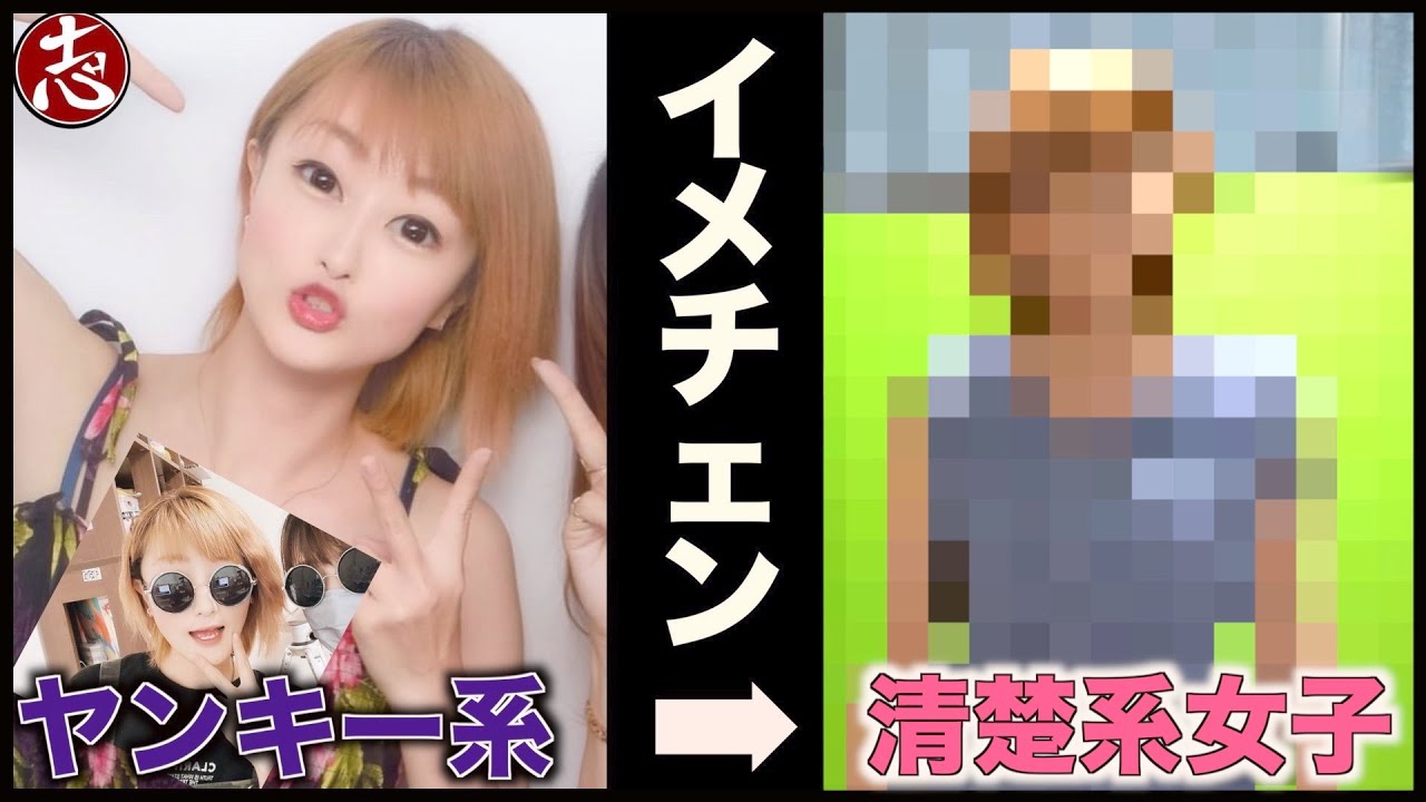 変身願望 ヤンキーひかるを清楚系女子に 夫と姉で叶えてみてんけど どうなん Youtube