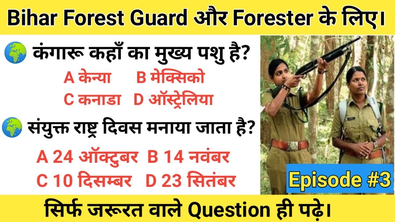 Bihar ForestGuard 2020 Practice Set 3 || Forester Previous year Questions||Bihar Police Questions