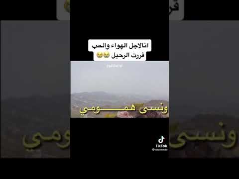 لجل الهوى والحب قررت الرحيل