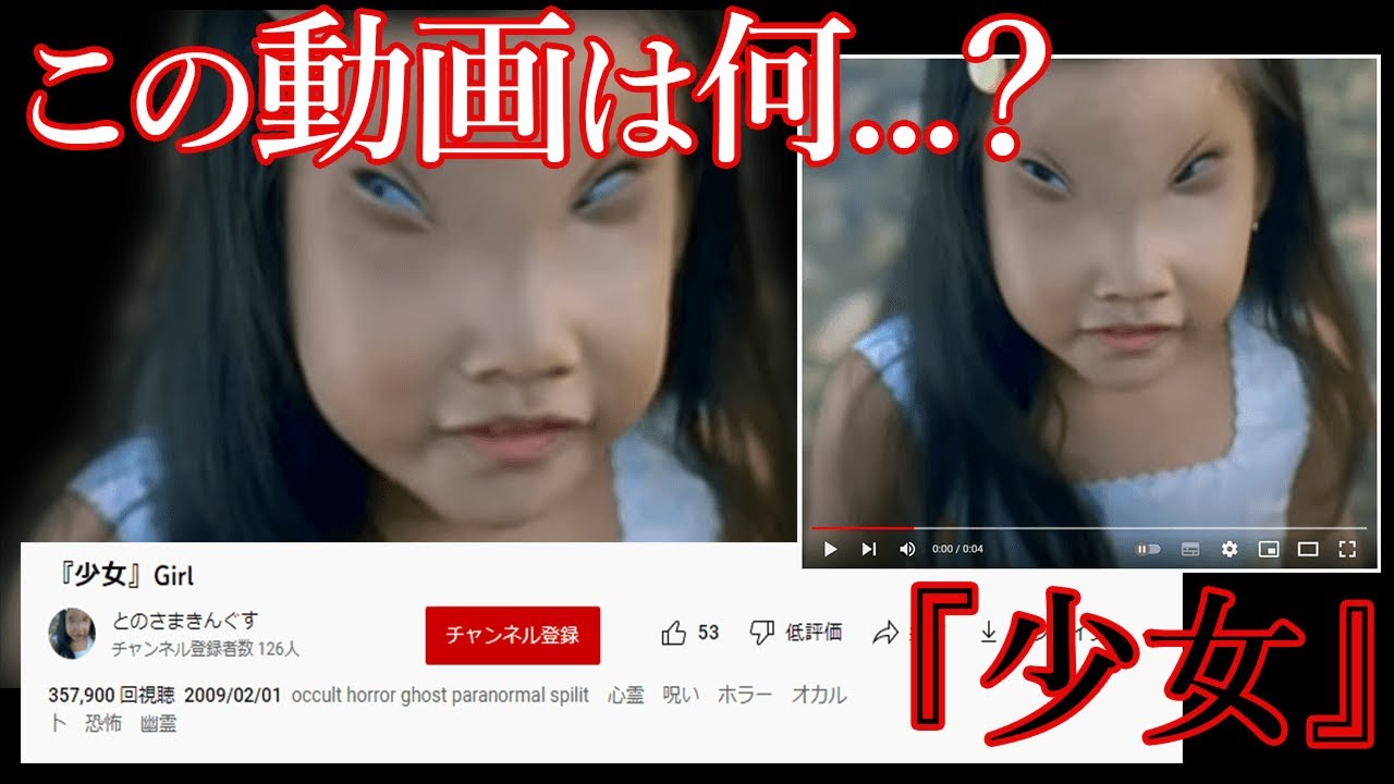 YouTubeに投稿されている数秒の奇妙な動画『少女』Girl【都市伝説】