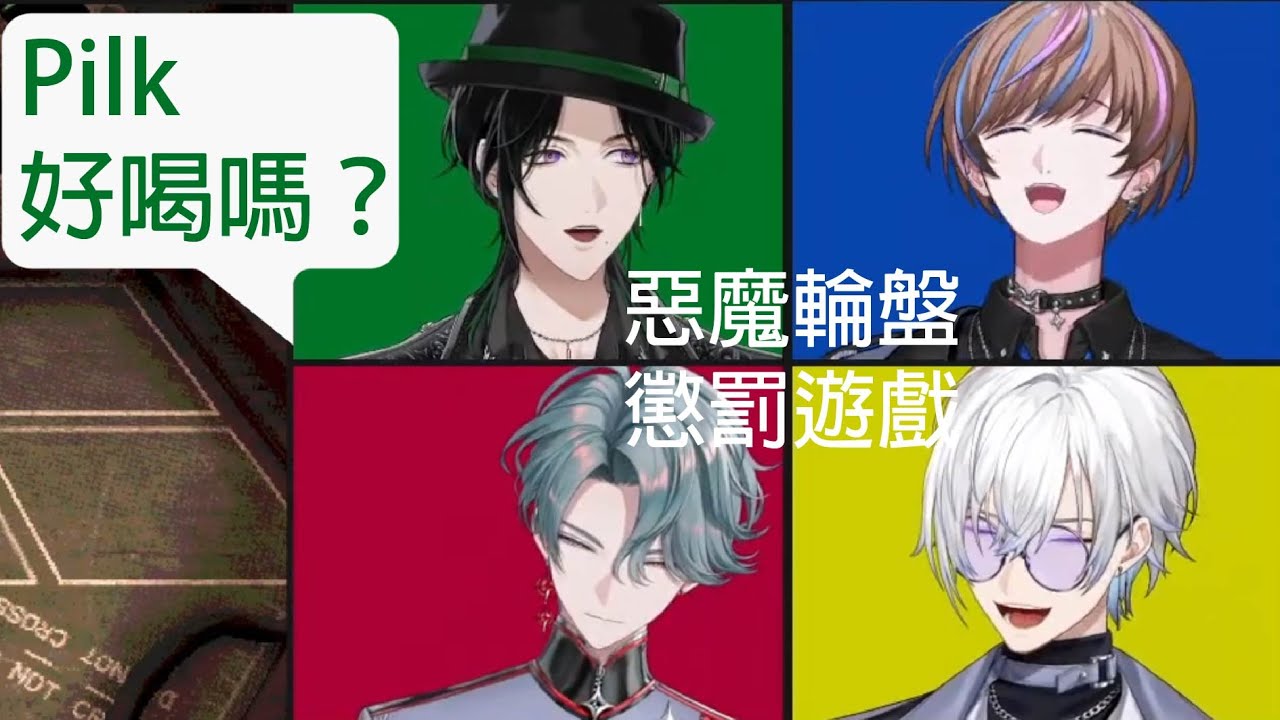 懲罰輪盤：初嘗Pilk，好喝嗎？+團員正式打招呼【BY THE BEAT 中字】【NIJISANJI EN】