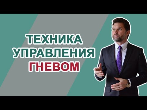 Управление гневом. Техника управления гневом . 5 почему и рефлексия. Дмитрий Горюшкин