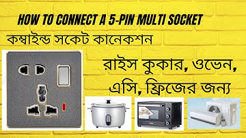 How to Connection 5pin Combined Socket || MK Socket Connection || মাল্টি সকেট কানেকশন