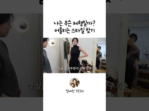 나는 무슨 체형일까? thumbnail