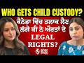 Canada Family Court Rules Explained | Child Custody, Divorce Settlement ਤੇ Women Legal Rights?