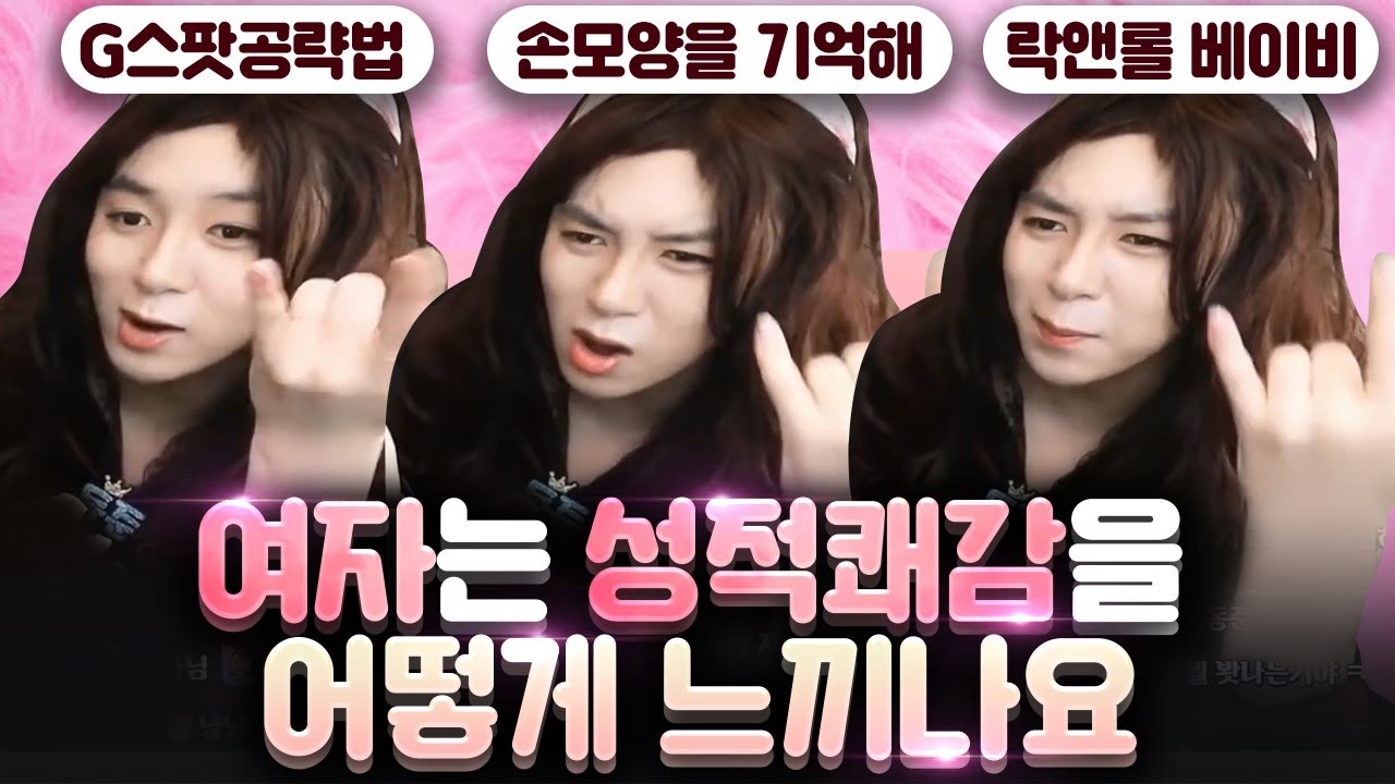 여자들이 잠자리에서 느끼는 원리