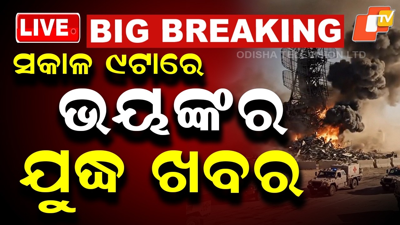 🔴Live | ସକାଳ ୯ଟାର ବଡ ଖବର | 9AM Bulletin | 31th March 2026 | Odisha News | Odia News | OTV
