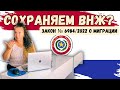 Как сохранить и продлить ВНЖ? Нужно приезжать? требования для ПМЖ. Виза нужна или нет. Читаем закон