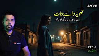 Sister-In-Law Did Something HORRIFYING To Us | Horror stories in Hindi | Horror stories in Urdu