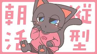 【縦型朝活】今ぽきた(おきた) 20260404