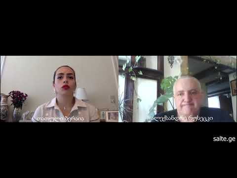 30.06.2020  - მეცნიერება და ინოვაცია, ალექსანდრე რუსეცკისთან ერთად.
