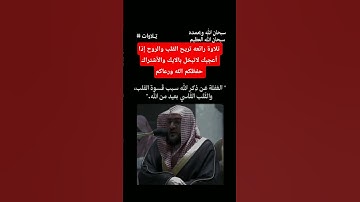 تلاوة خاشعة تذهب إلى عالم الخشوع #الله #ترند #لايك #اكسبلور