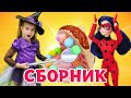 Сборник с ЛЕДИ БАГ — Лучшие видео для девочек с куклами