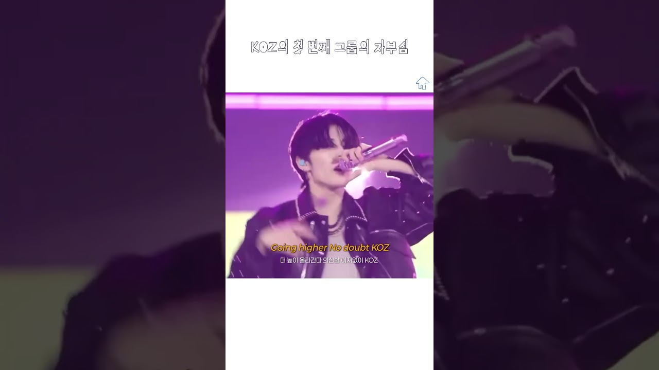 KOZ가 만든 첫 번째 그룹